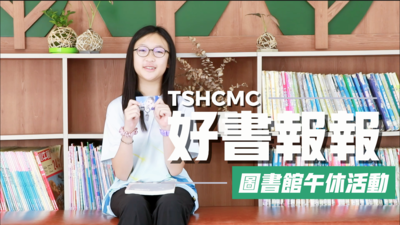 【圖資中心】114-1 圖書館午休活動_好書報報_G6 李琪媗圖片