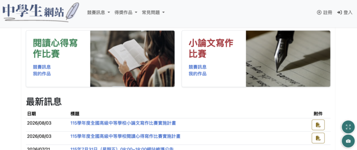 【圖資中心】115學年度全國高級中等學校閱讀心得/小論文寫作比賽圖片