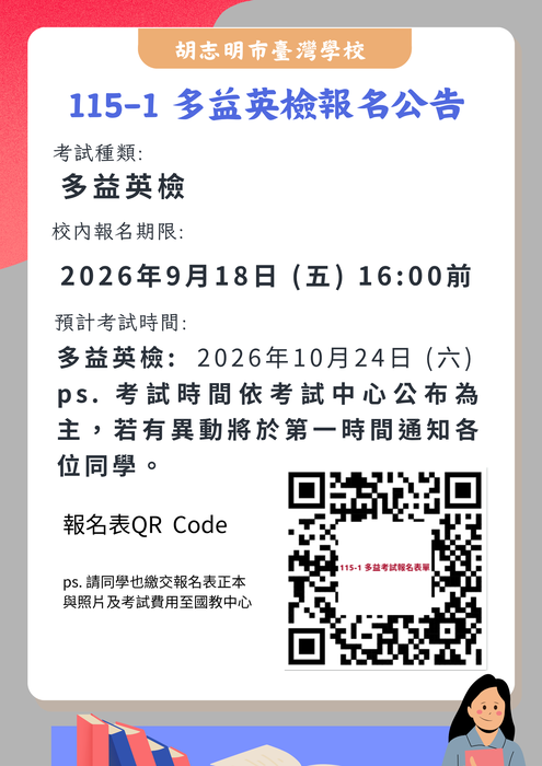 【國際教育中心】115-1 劍橋及多益英檢報名資訊圖片