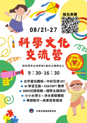 【圖資中心】114年胡臺校X高科大暑期(8/21~8/27)科技、科學、文化交流營隊報名表圖片(另開新視窗)