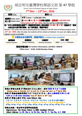 【教務處】華語文班第47學程開始招生圖片(另開新視窗)
