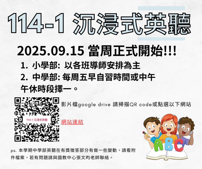 【國際教育中心】114-1 沉浸式英聽活動公告圖片