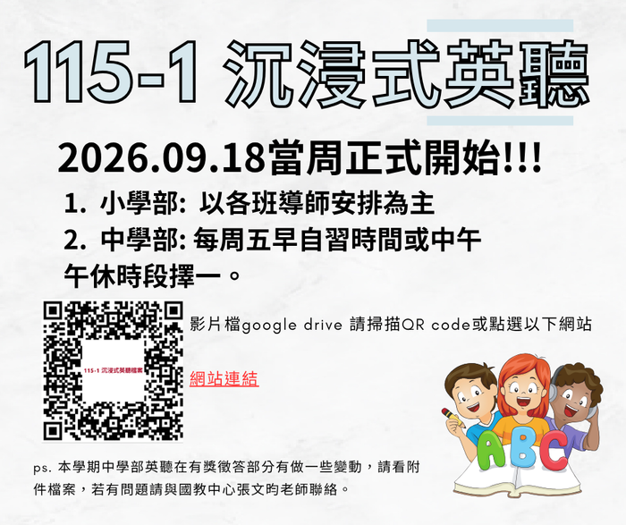 【國際教育中心】115-1 沉浸式英聽相關資訊圖片
