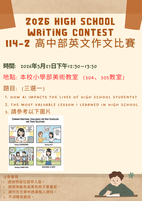 【國際教育中心】 114-2 英文作文比賽比賽公告圖片