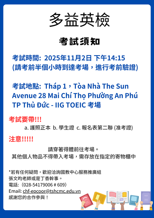 【國際教育中心】114-1 多益英檢介紹與考試須知圖片
