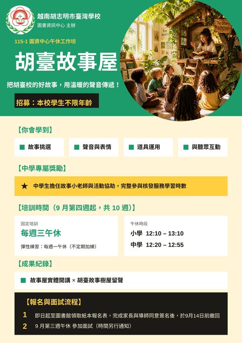 【圖資中心】115-1 胡志明市臺灣學校 圖資中心午休工作坊圖片