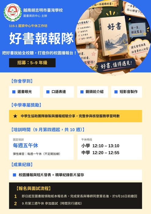 【圖資中心】115-1 胡志明市臺灣學校 圖資中心午休工作坊圖片