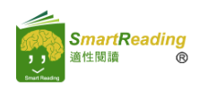 SmartReading適性閱讀平台(另開新視窗)